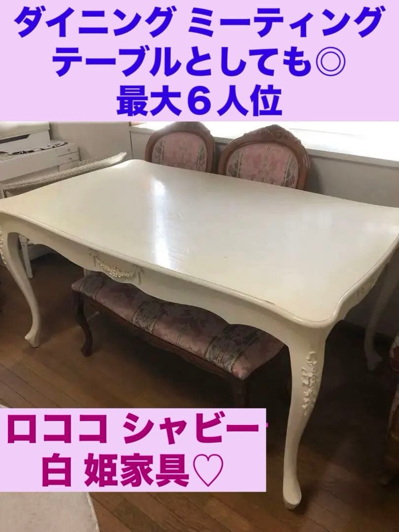 高級 猫脚 ロココテーブル♦️彫刻♦️フレンチシャビー♦️ヴィンテージ♦️大型♦️送料込