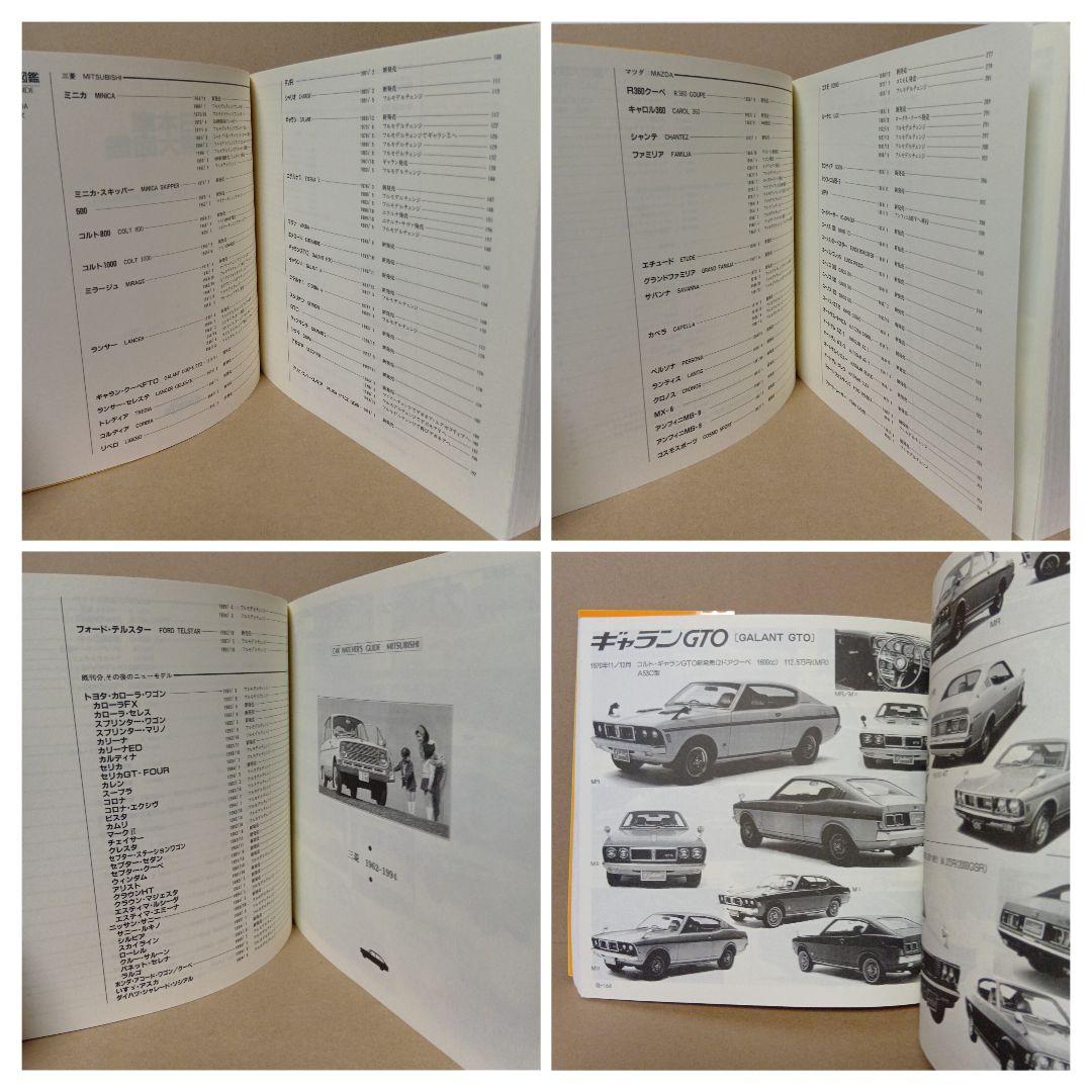 【レア】日本車検索大図鑑 [ 1・2・3・4 ] 全4巻 セット