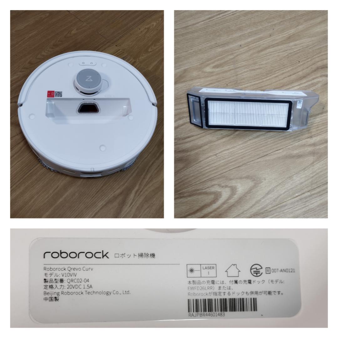 Y☆928 ロボロック ロボット掃除機 Qrevo Curv 未使用品