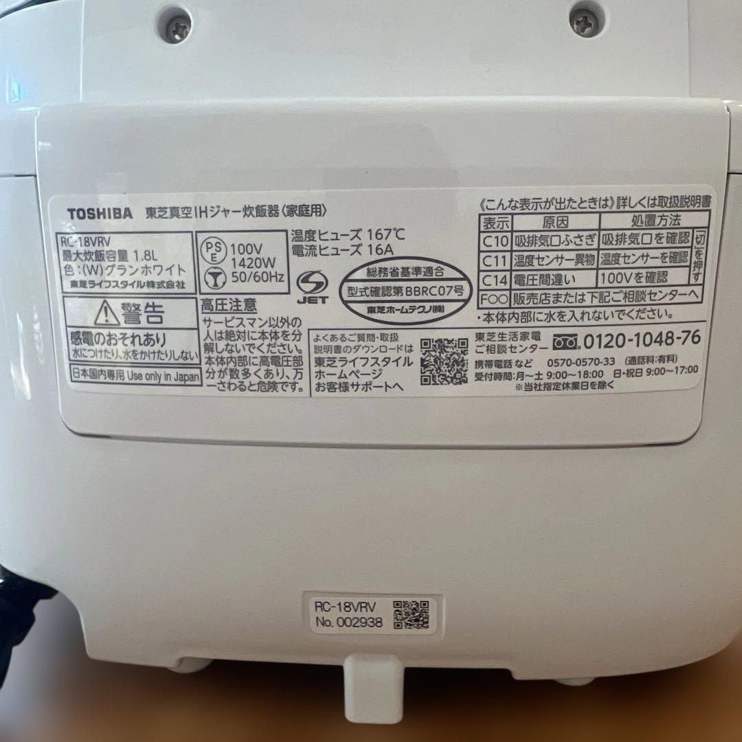 TOSHIBA RC-18VRV炊飯器 1.8L 2023年製お値引き交渉歓迎！