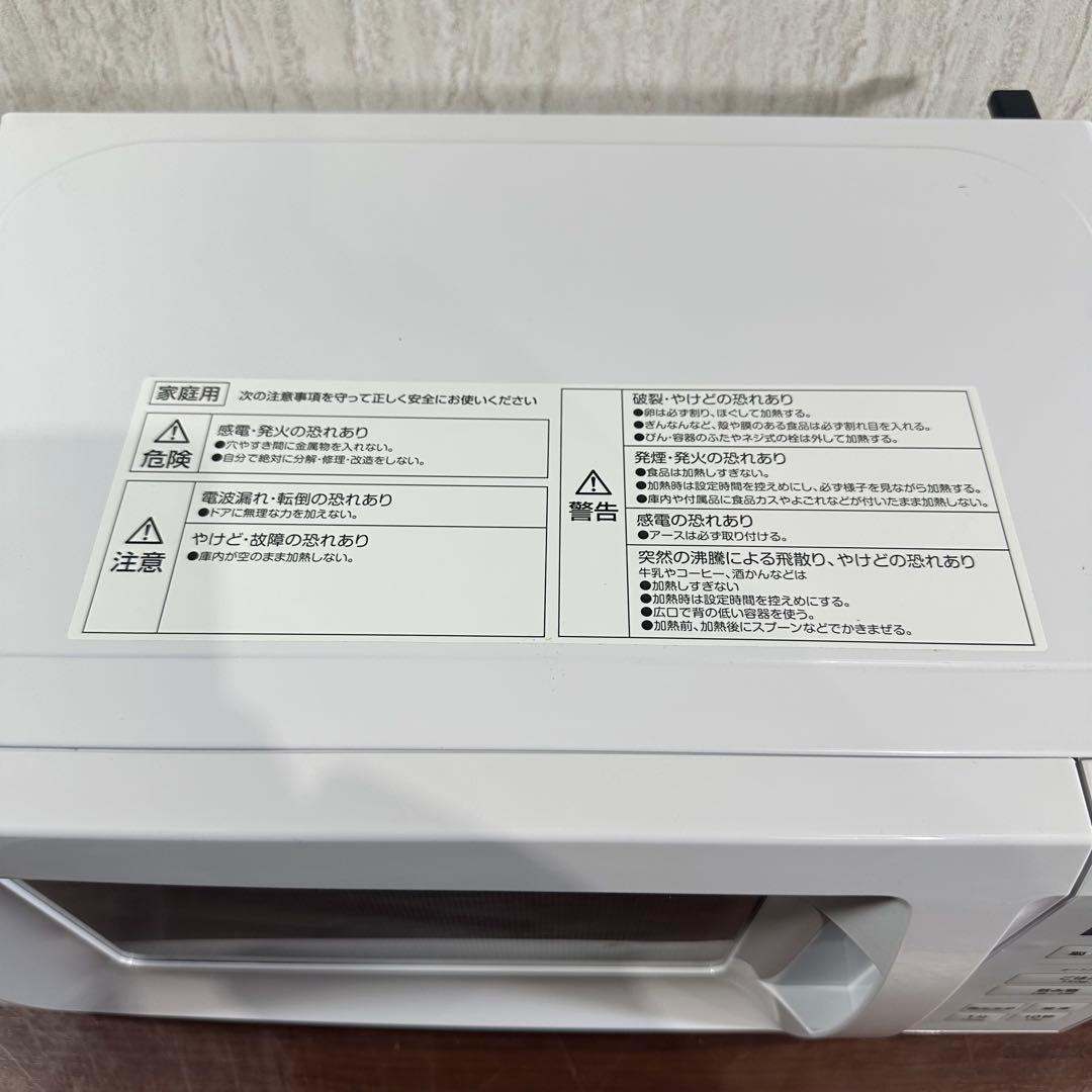 美品　即日発送　山善 電子レンジ PPRM-HF171 17L 24年製