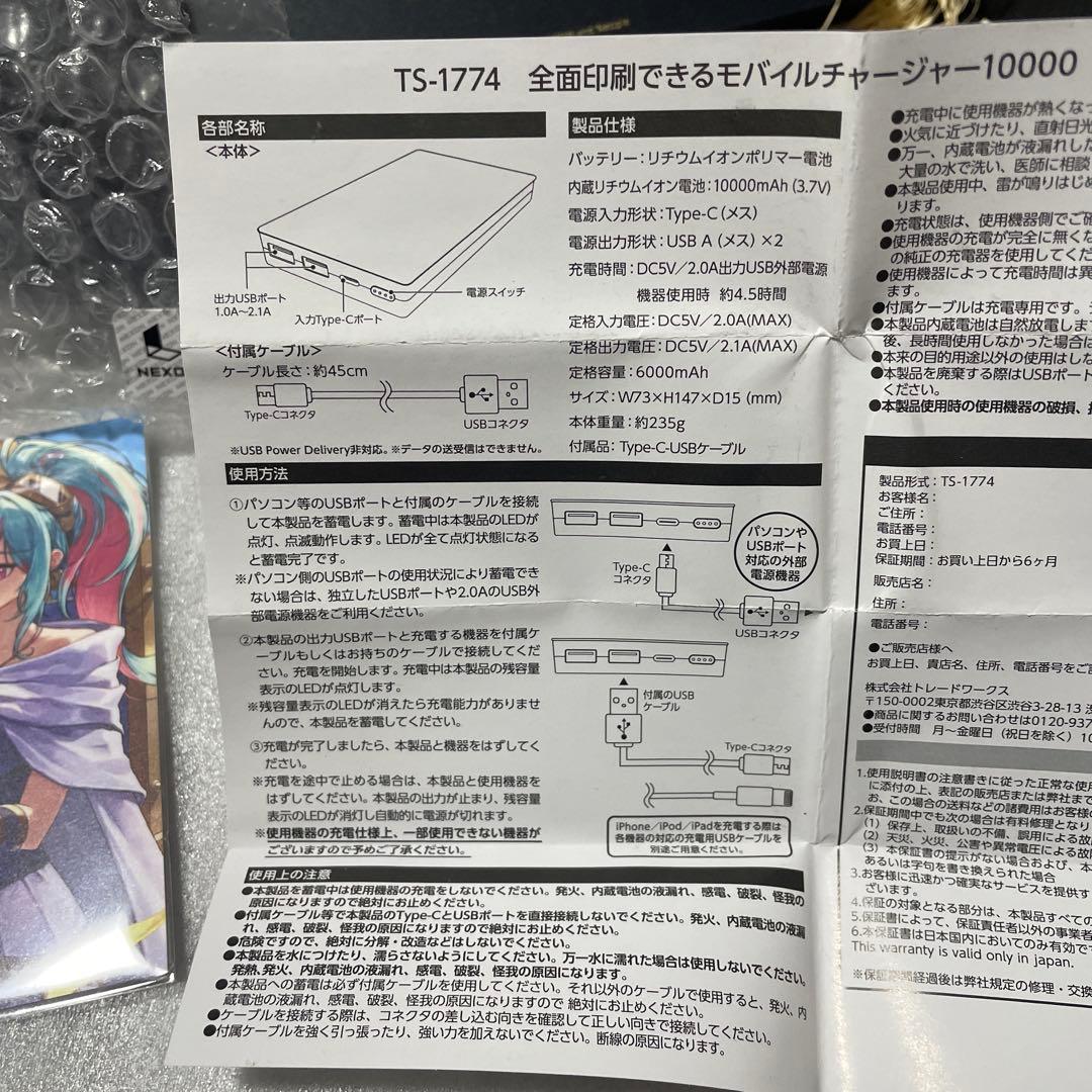 アラド戦記 オフイベント特典 モバイルバッテリー ネクソン NEXON