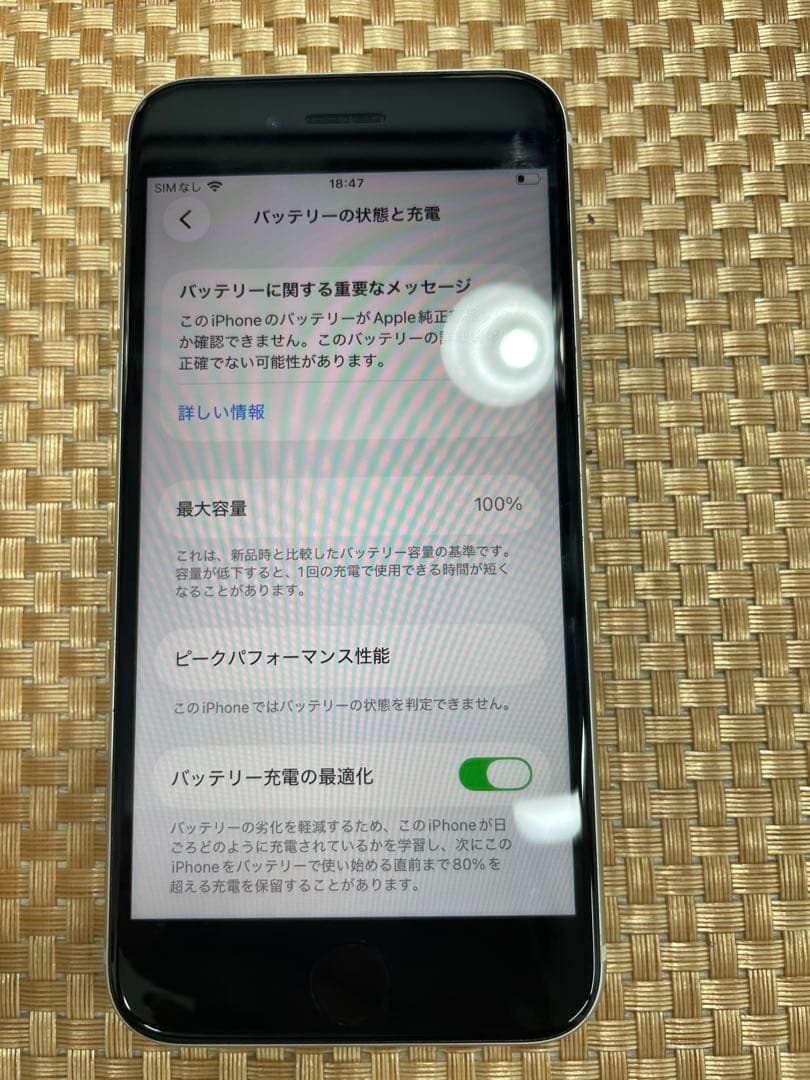 iPhone SE 第3世代 128 GB スターライトSIMフリー【3984】