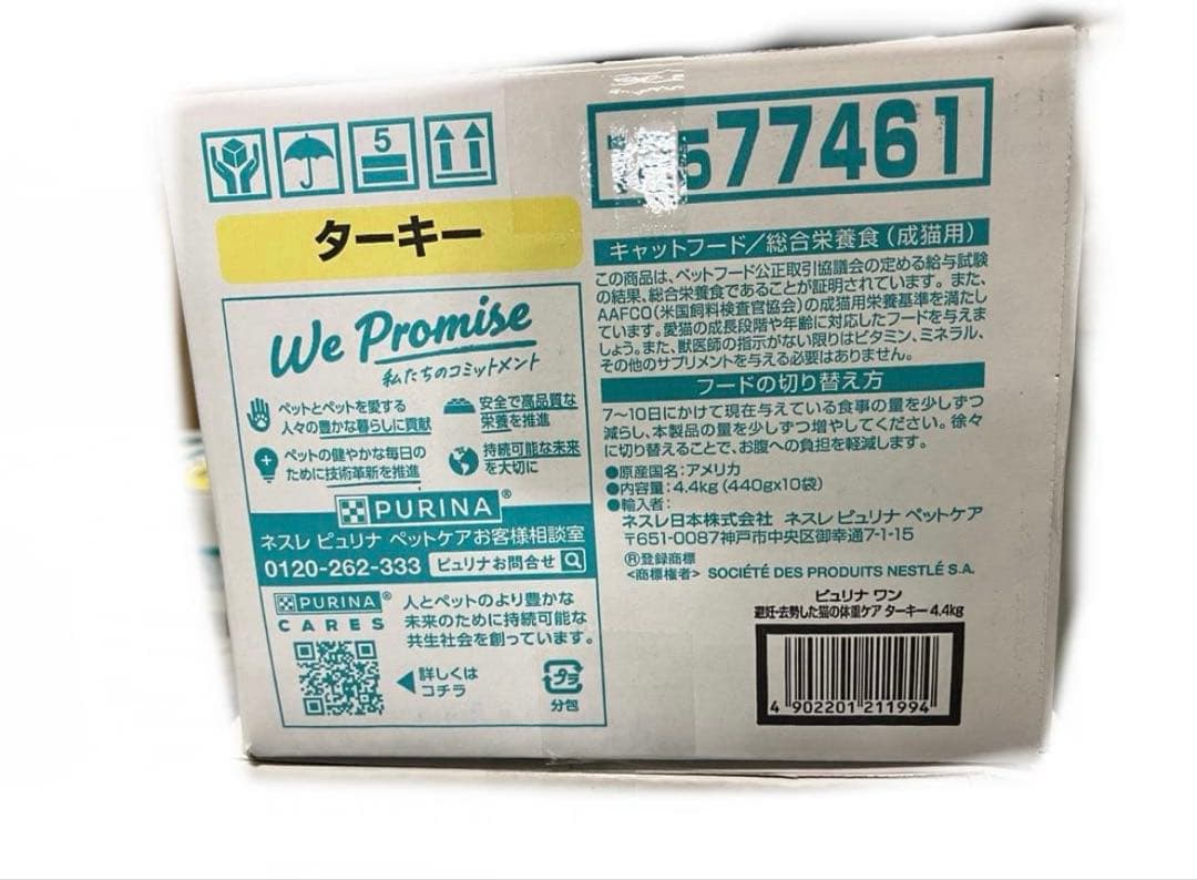 ピュリナ ワン キャットフード 避妊・去勢した猫の体重ケア 4.4kg 16点