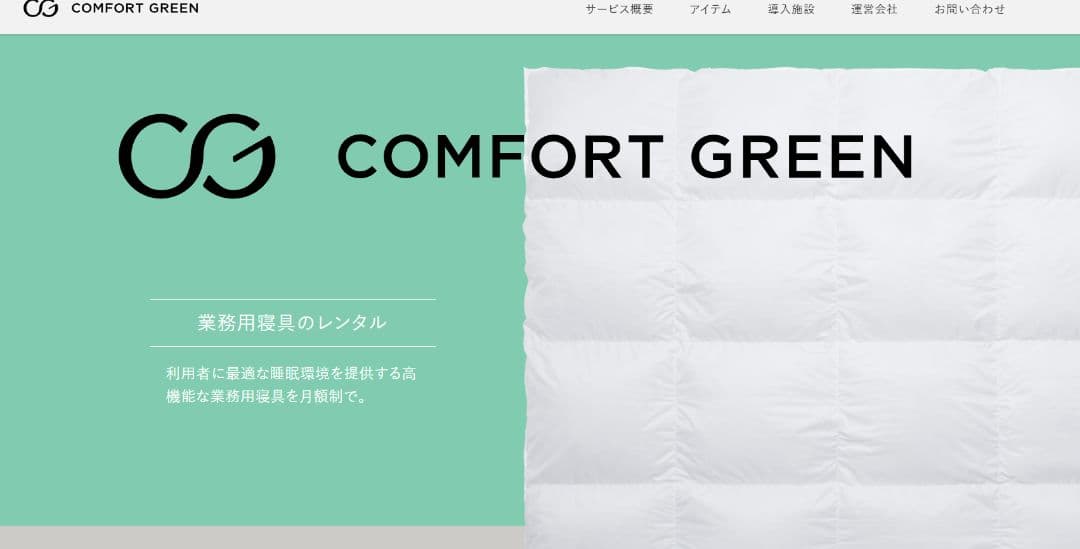 COMFORT GREEN ダブル羽毛布団190×210　ダウン70%