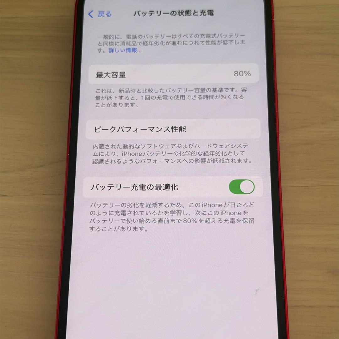 【SIMフリー】iPhone 13 RED 128GB 最大容量80%