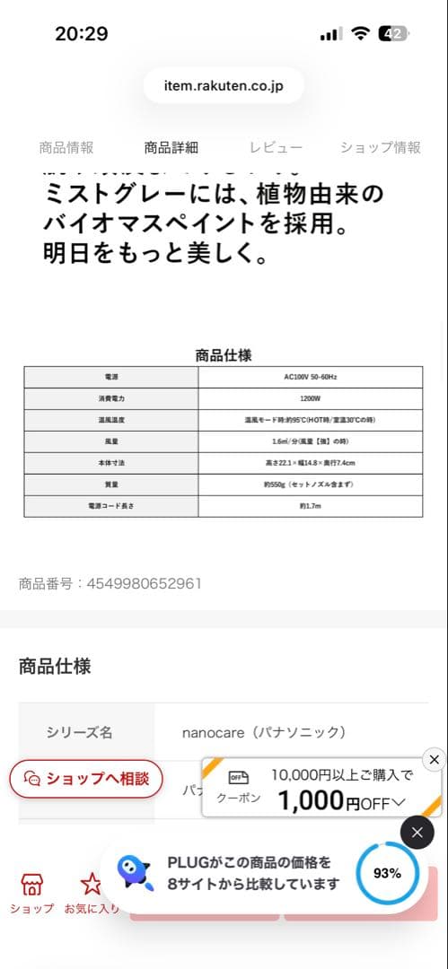 Panasonic パナソニック ヘアードライヤー ナノケア EH-NA0J-A