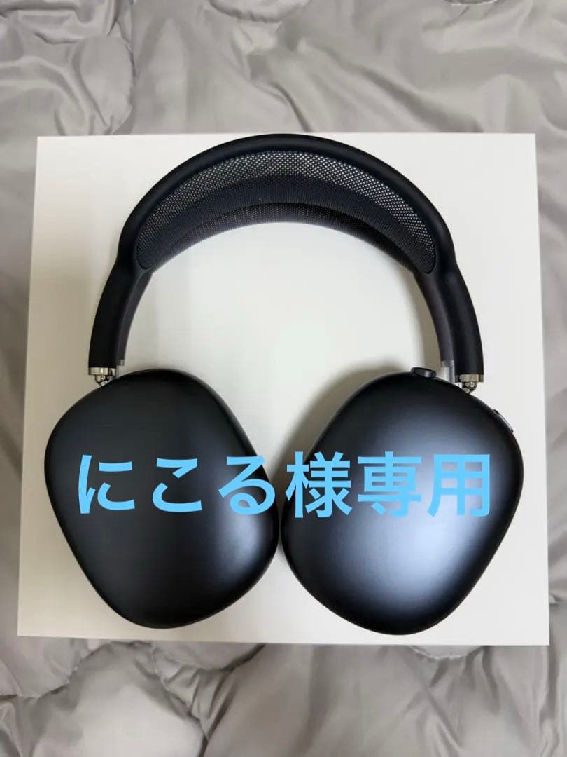 AirPods Max 第二世代　ミッドナイト