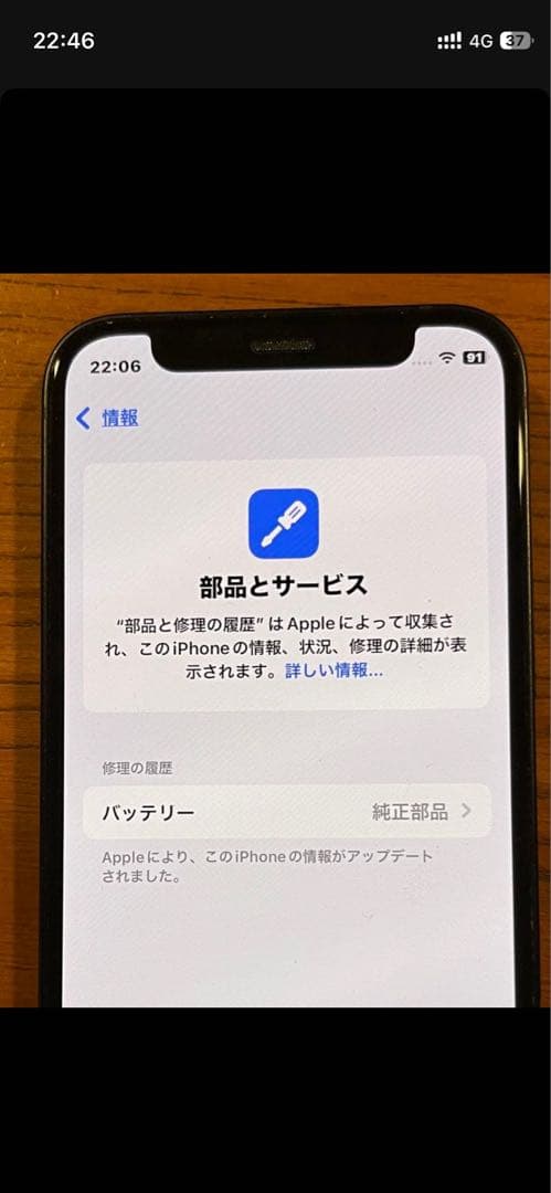 iPhone 12mini バッテリー94%