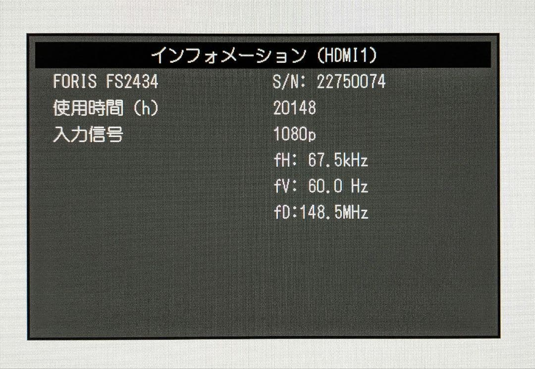 EIZO FORIS FS2434 23.8インチ フルHDモニター