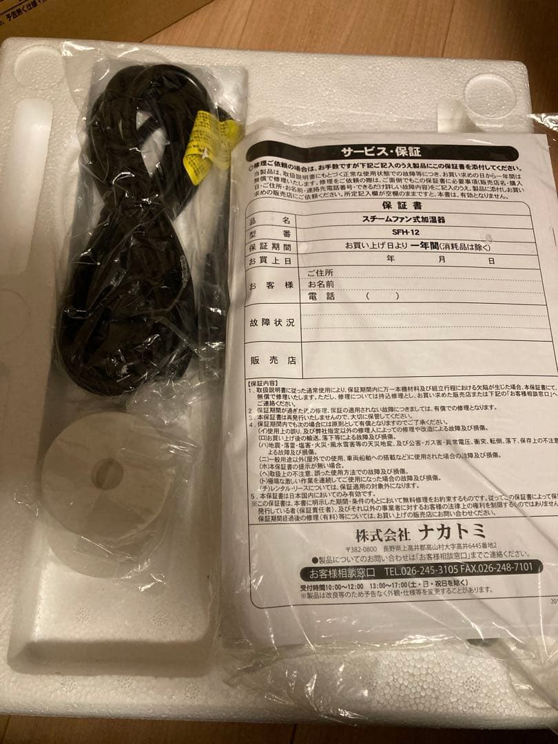 スチームファン式　加湿器　NAKATOMI ナカトミ