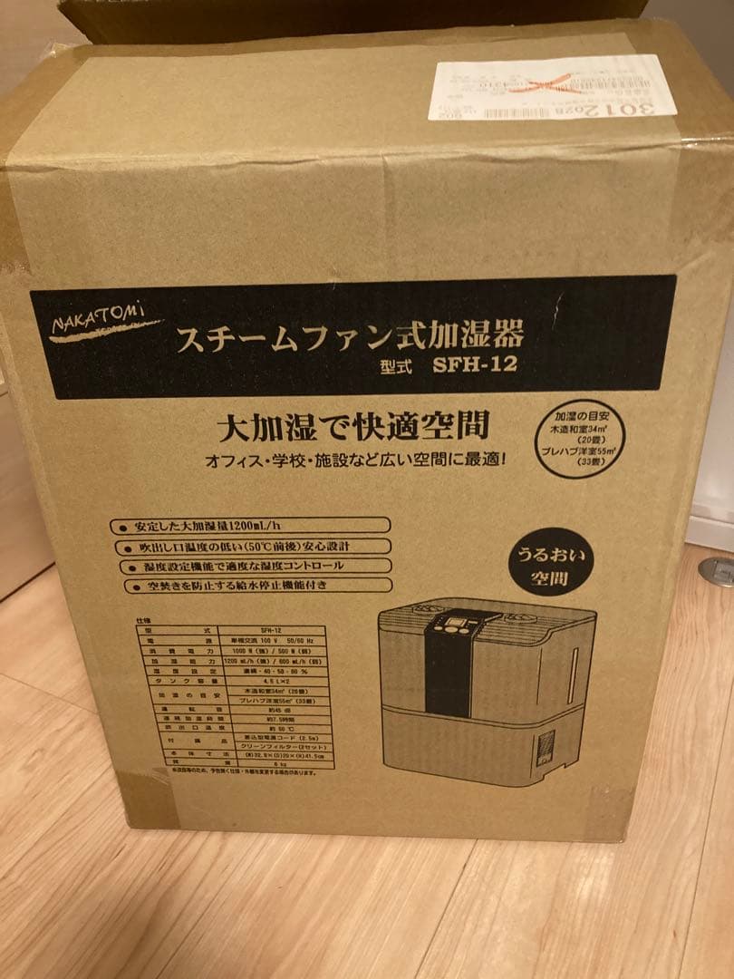 スチームファン式　加湿器　NAKATOMI ナカトミ