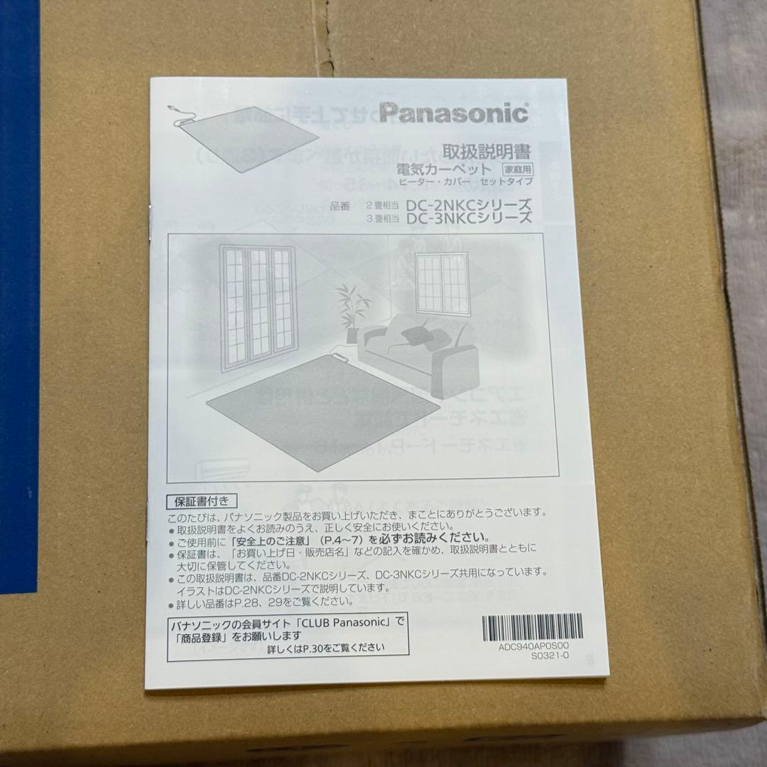 【3畳用/専用ラグ付】Panasonic DC-3NKC2-H ホットカーペット