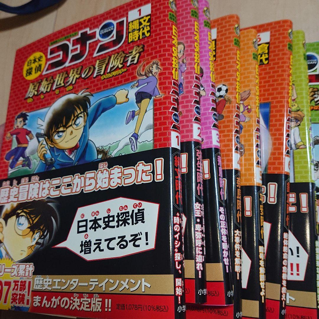 【美品】日本史探偵コナン(全12巻セット) 日本史探偵コナン 全12巻セット