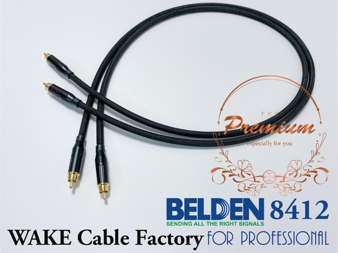 プレミアム黒！BELDEN8412★RCAケーブル2.5mペア★AMPHENOL
