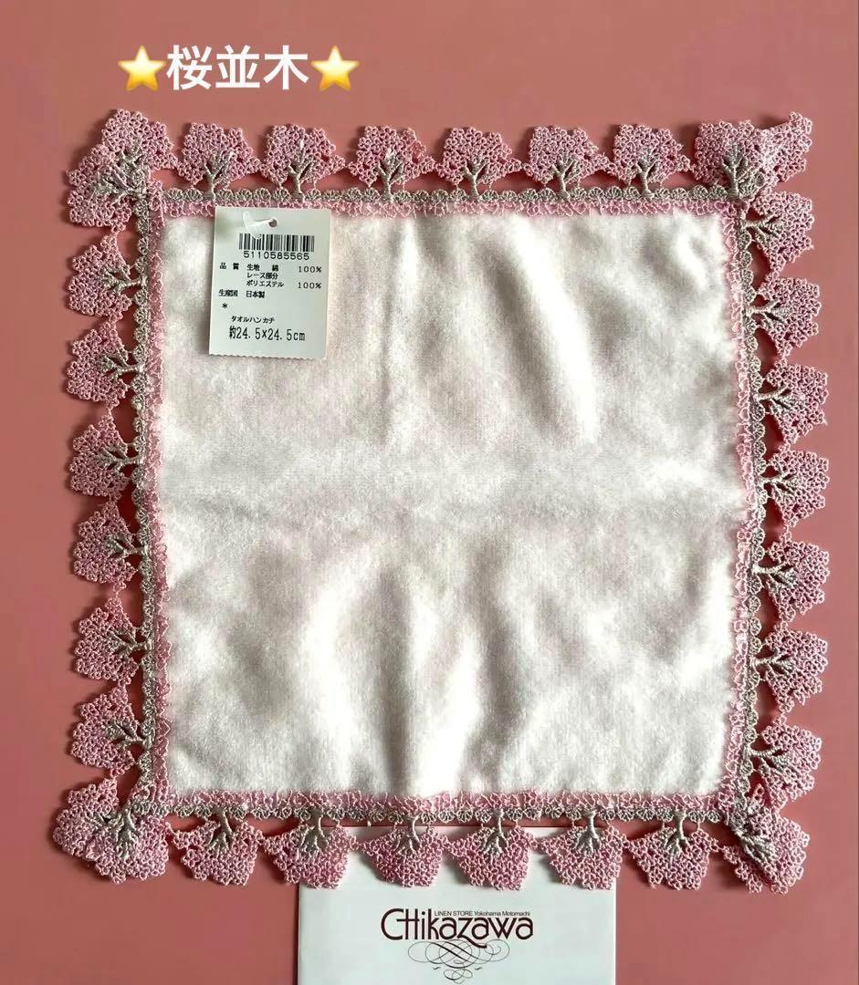 新品レア⭐️桜並木⭐️ピンク⭐️近沢レース