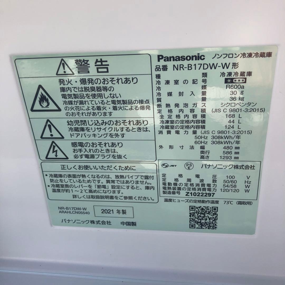 Panasonic NR-B17DW 2021年製 168L