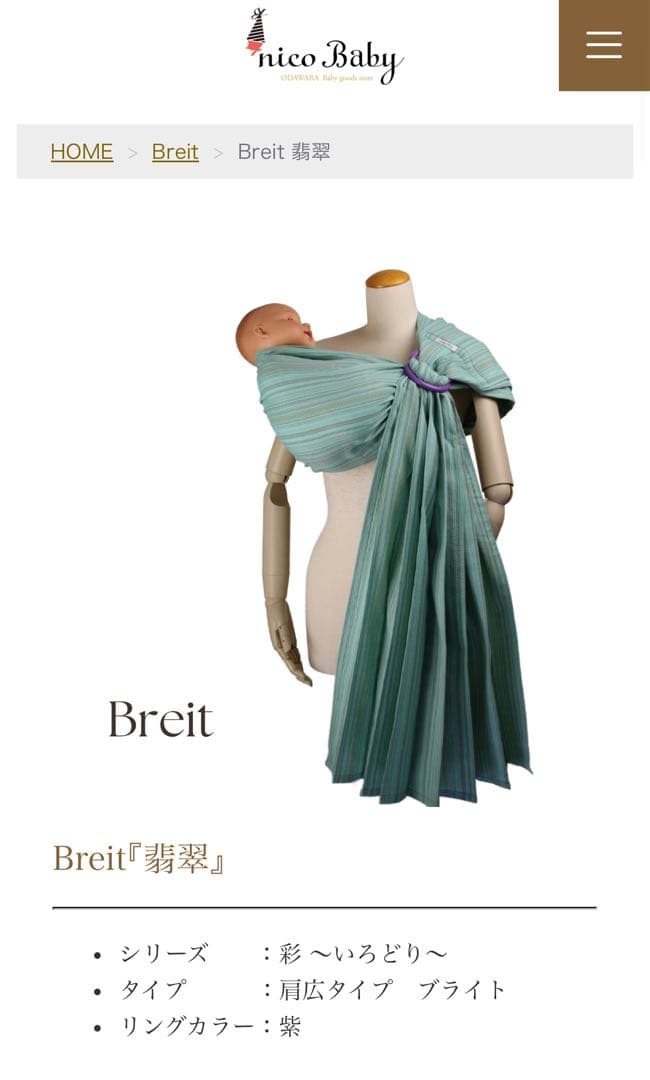 nicobaby あっきースリング　トコちゃんベルト