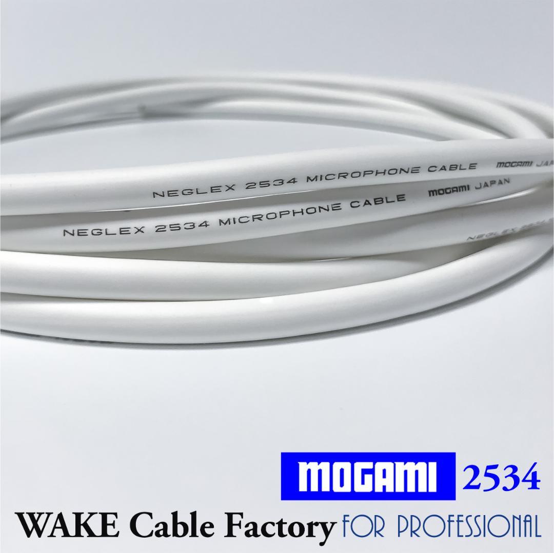 ホワイト★MOGAMI2534XLRケーブル2.5mペア★プレミアム仕様