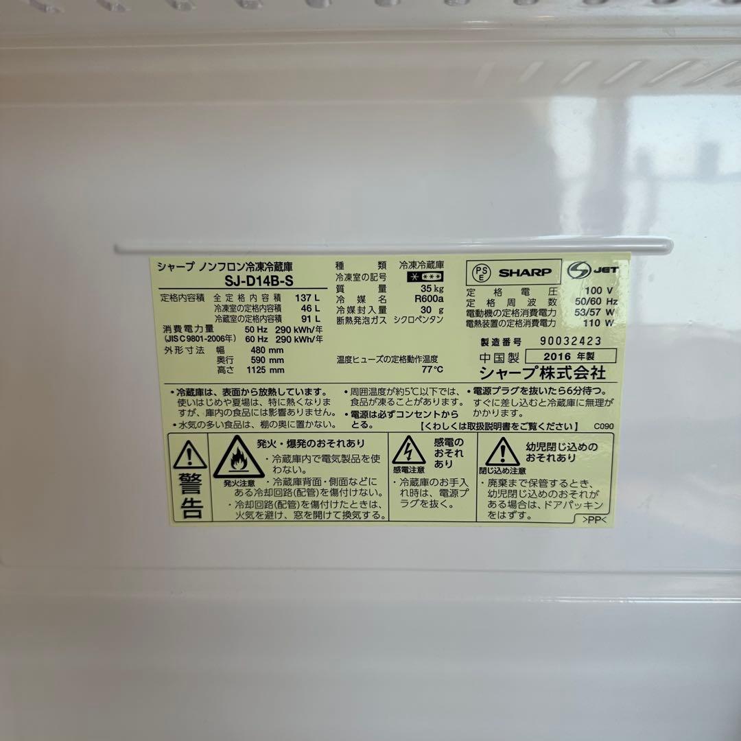 美品　SHARP ノンフロン冷凍冷蔵庫
