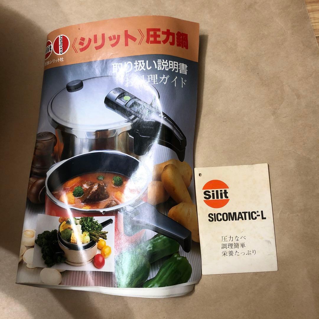 Silit Sicomatic シリットシコマチック-Lシラルガン圧力鍋 5L