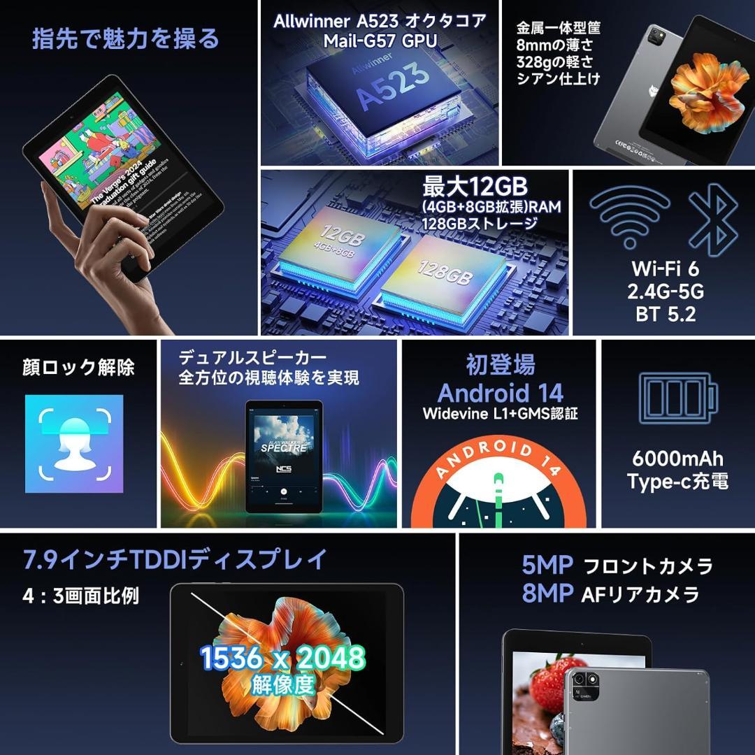 タブレット 7.9インチ　12GB＋128GB WIFIモデル