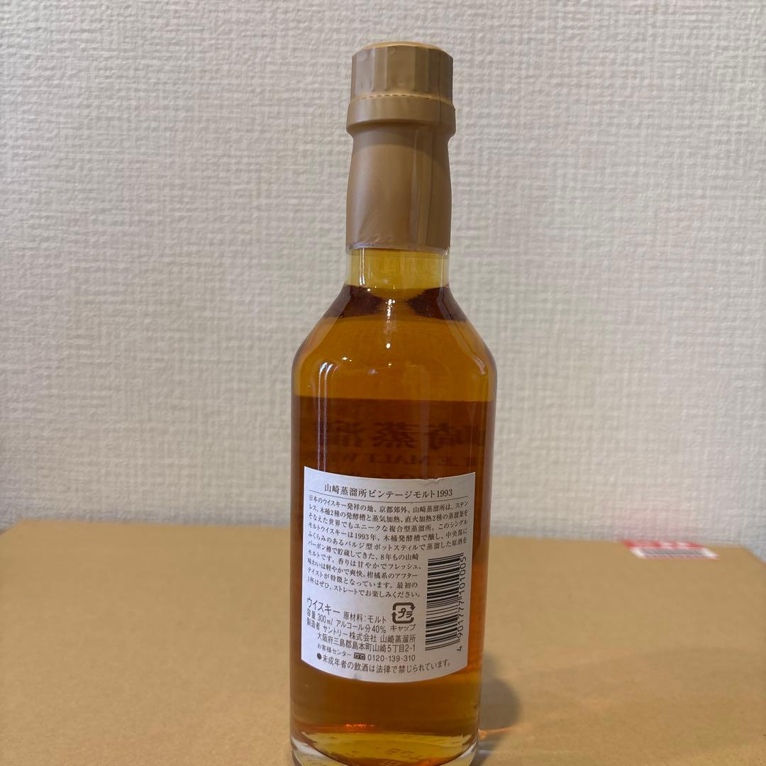 サントリーシングルモルトウイスキー　山崎蒸溜所　1993年蒸溜300ml 未開封