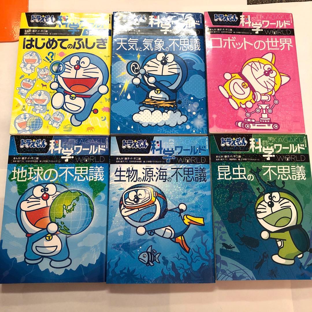 20冊セット　ドラえもん　科学ワールド 社会ワールド　社会科おもしろ攻略