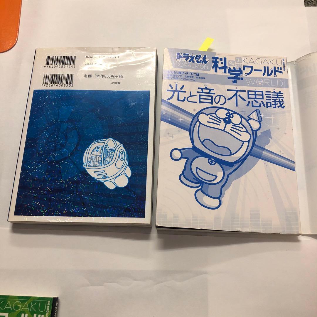 20冊セット　ドラえもん　科学ワールド 社会ワールド　社会科おもしろ攻略