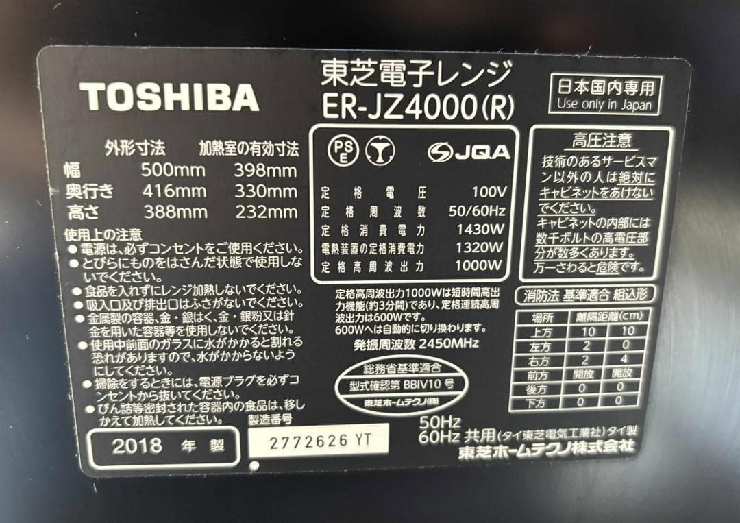 TOSHIBA 石窯ドーム オーブンレンジ ER-JZ4000 2018年製