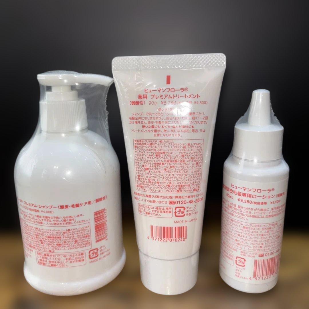 ヒューマンフローラ®︎ 薬用頭皮毛髪ケア3点セット