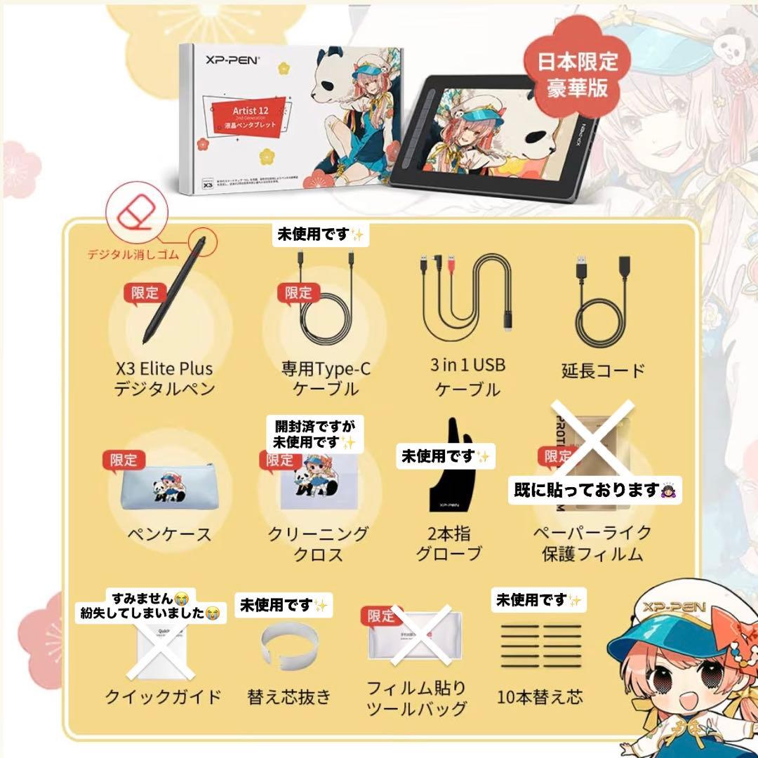 XP-PEN液晶ペンタブレット Artist 12 セカンド 豪華版 日本限定