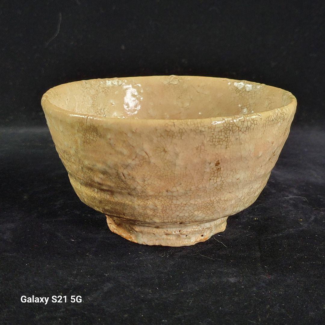 茶道具　萩焼　十代　休雪　茶碗/即中斎　極め『夢華』/共箱、共布、仕覆