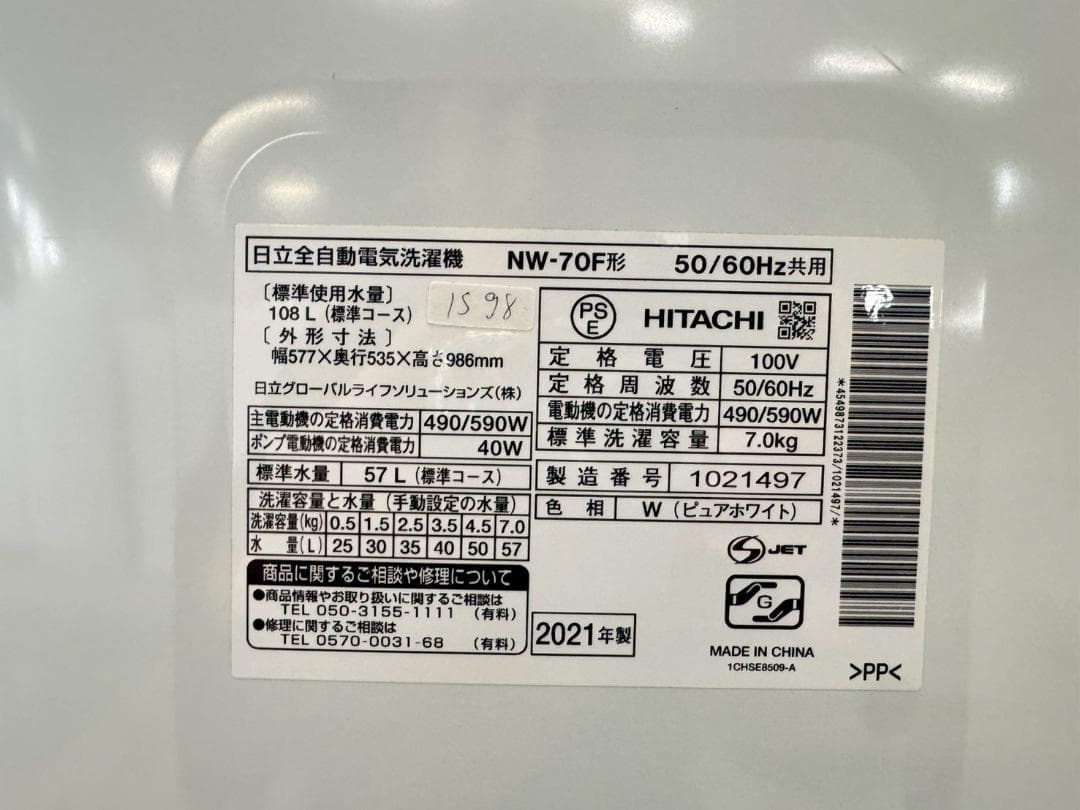 大阪送料無料★3か月保障付き★洗濯機★2021年★NW-70F★IS-98