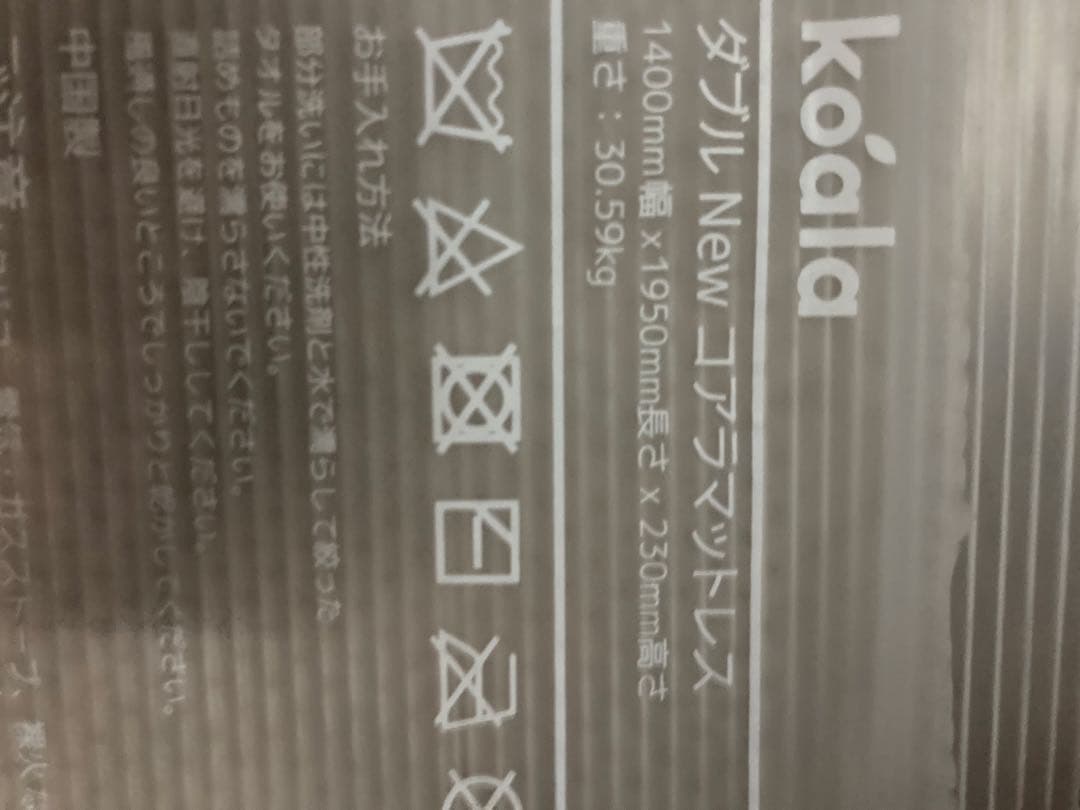たま② （在庫処分セール）ＮＥＷコアラマットレス【ダブル】訳あり
