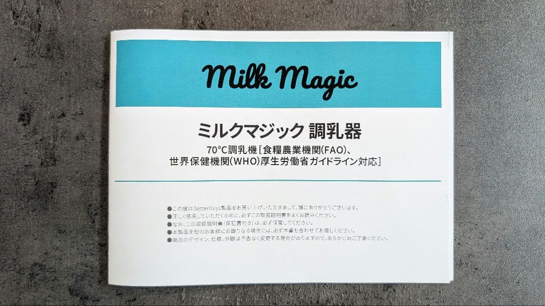 Milk Magic ミルクメーカー