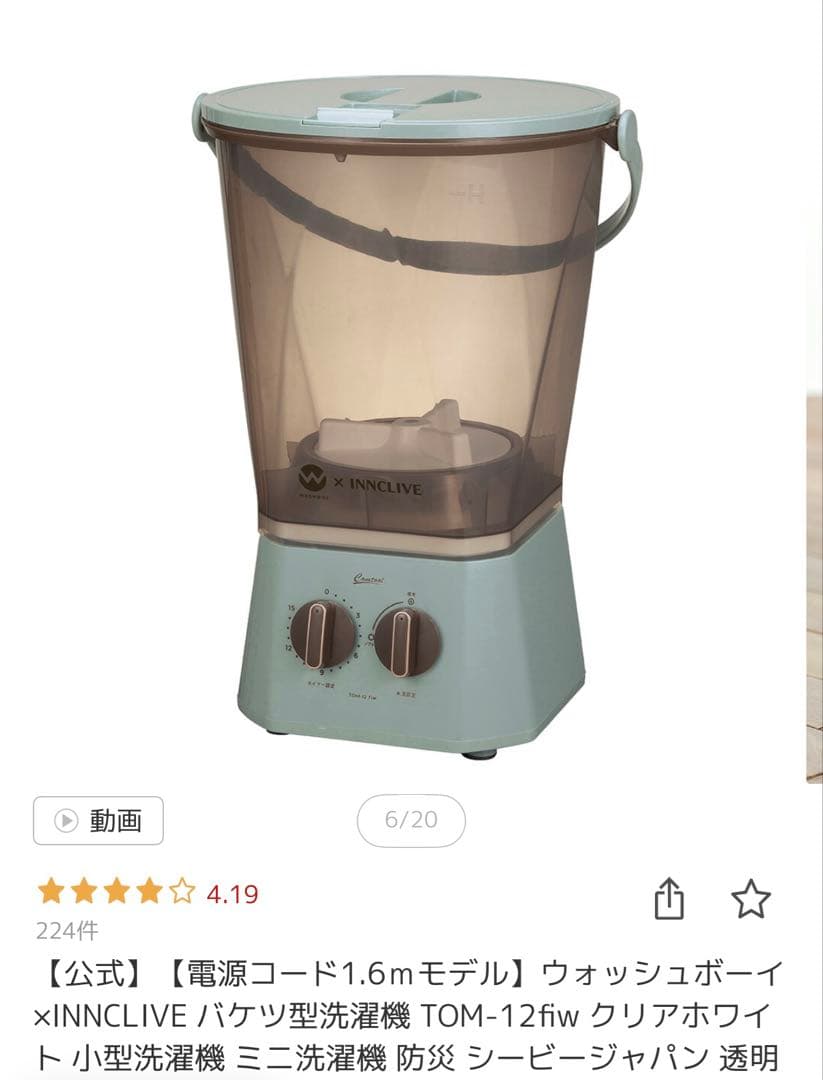 値下げ‼️INNCLIVE ハンディ洗濯機 TOM-12F