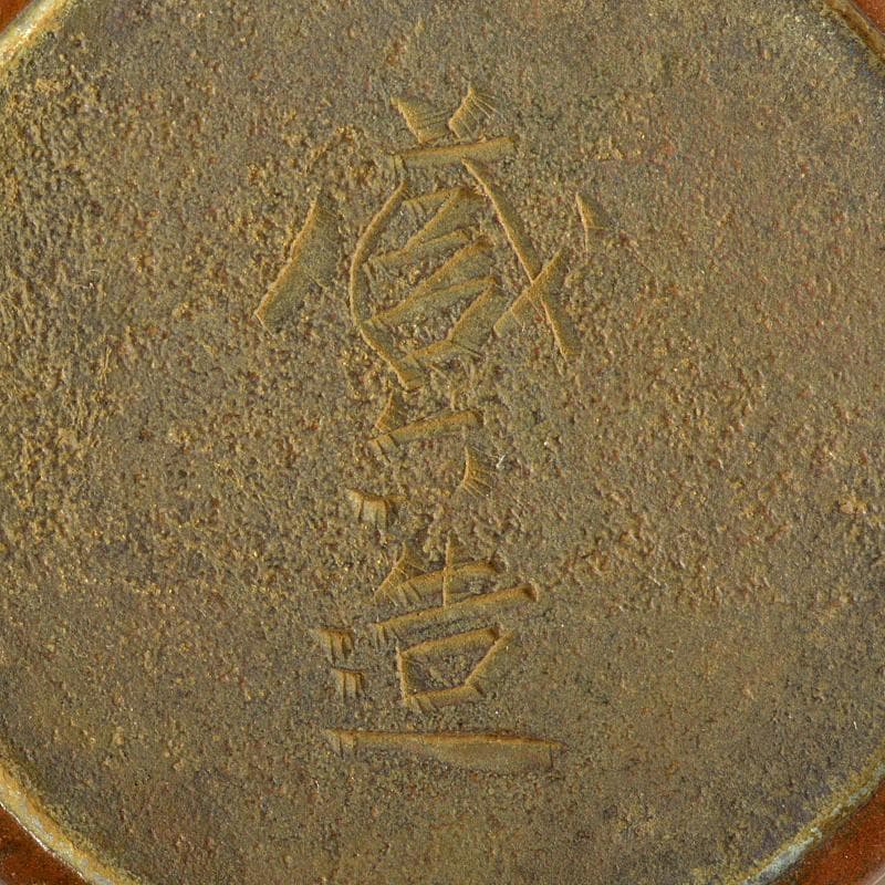 平安　秦蔵六造　青銅　瓢式花生　共箱　U　R6060