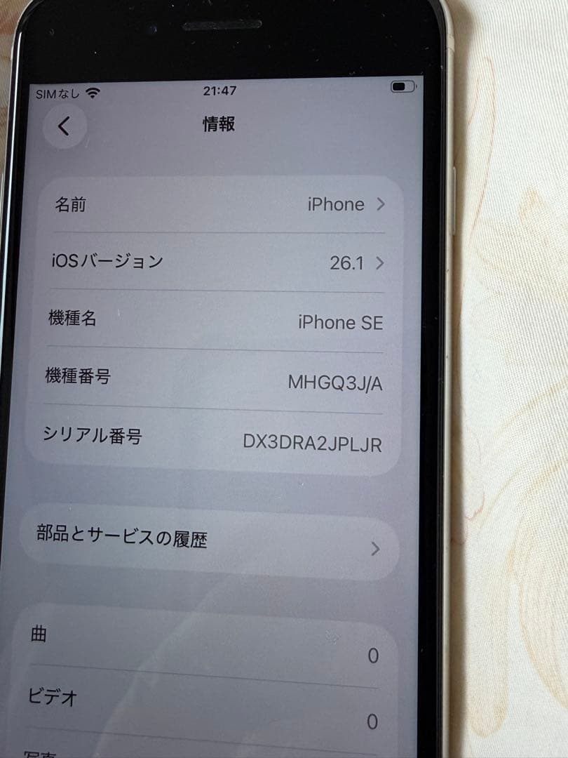 iPhone SE (2)ホワイト 本体