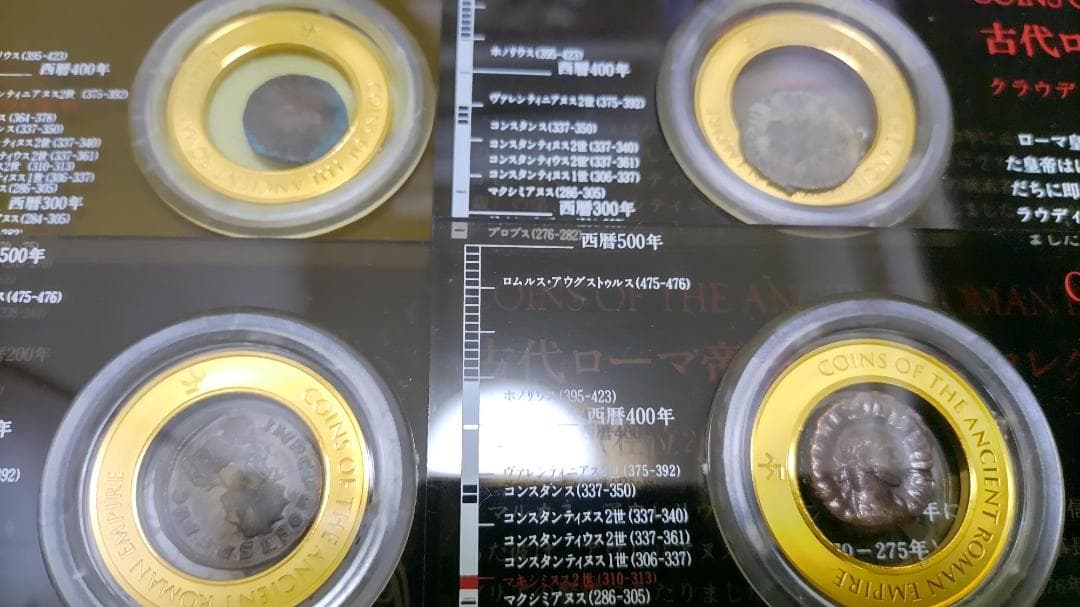 古代ローマ帝国の・コレクション