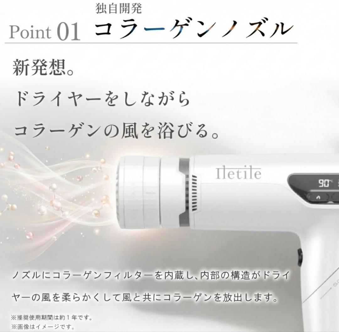 Iletile キュアコラーゲンイオン　ドライヤー