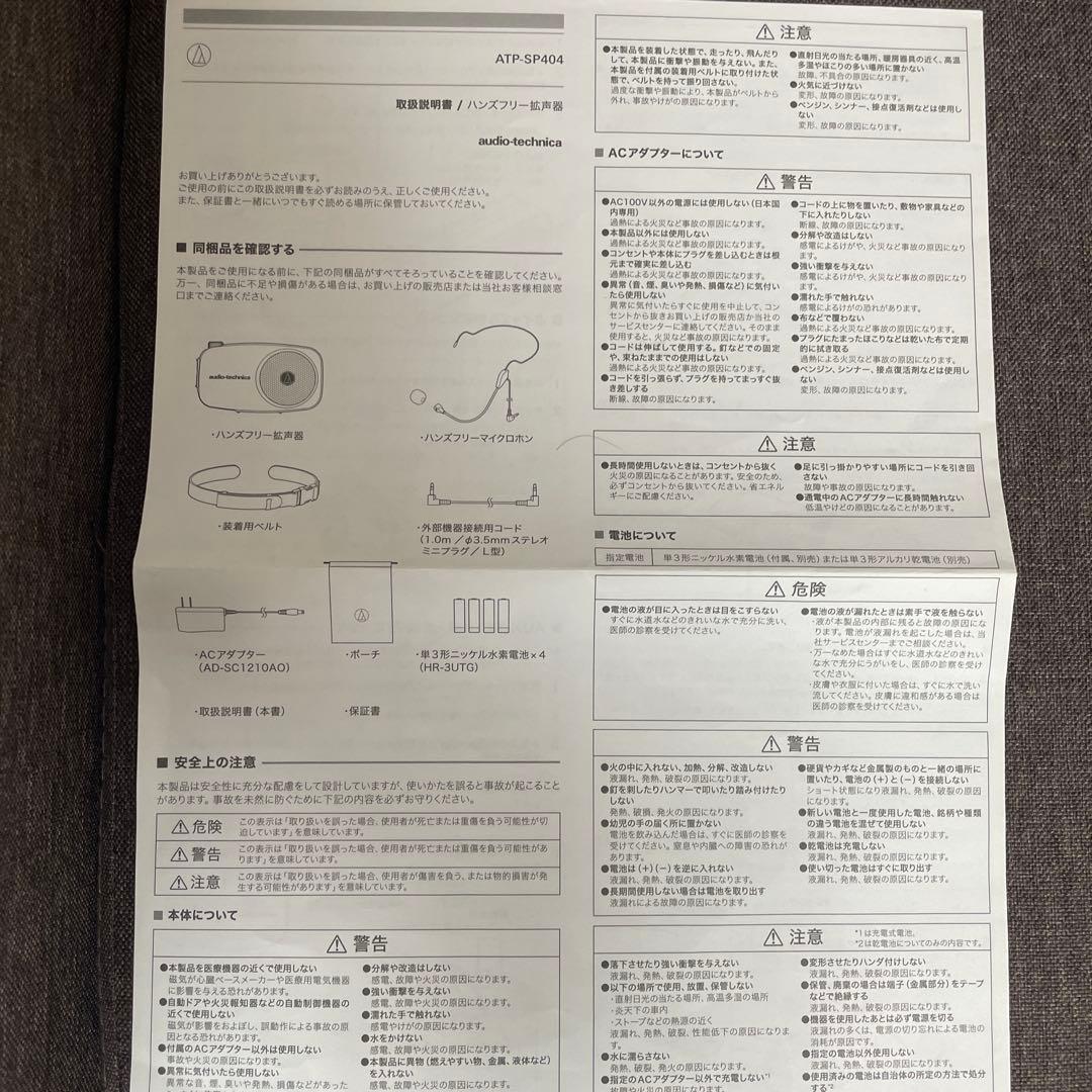 【pi︎✿断捨離中】オーディオテクニカ ハンズフリー拡声器 ATP-