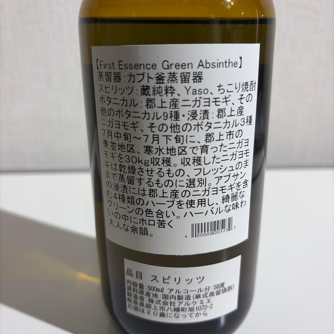【超希少・未開栓】辰巳蒸留所 アルケミエ ファーストエッセンス グリーンアブサン