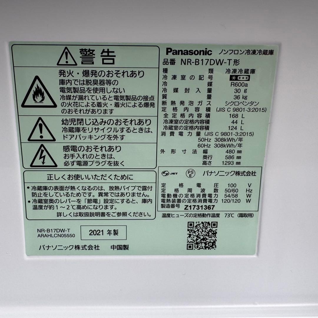 C7424★2021年製美品★パナソニック 冷蔵庫 マットブラウン　一人暮らし