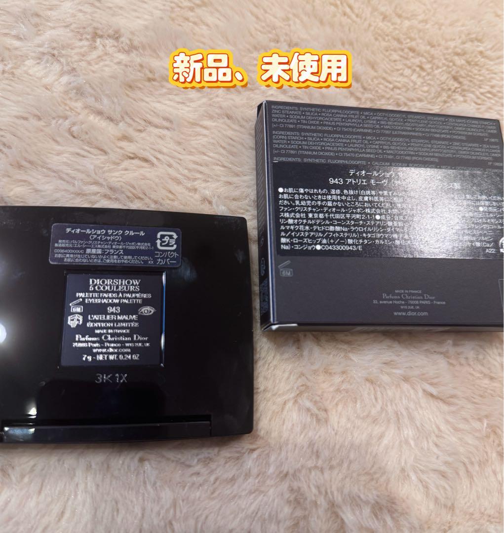 Dior ディオールショウ サンク クルール 943アトリエモーヴ 伊勢丹限定色