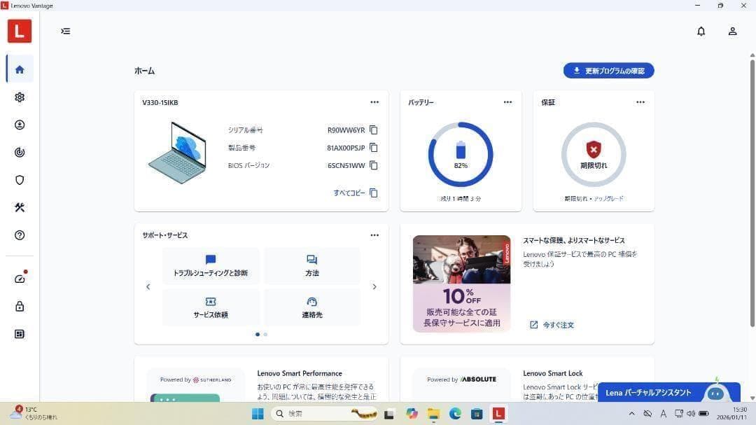 Lenovo ideapad V330 15lKB オールインワン 訳アリ