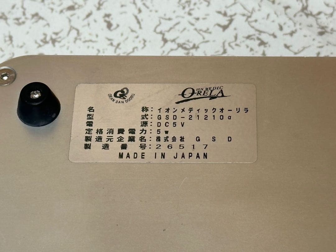 ORELA マイナスイオン発生器 イオンメディックオーリラ GSD-21210a