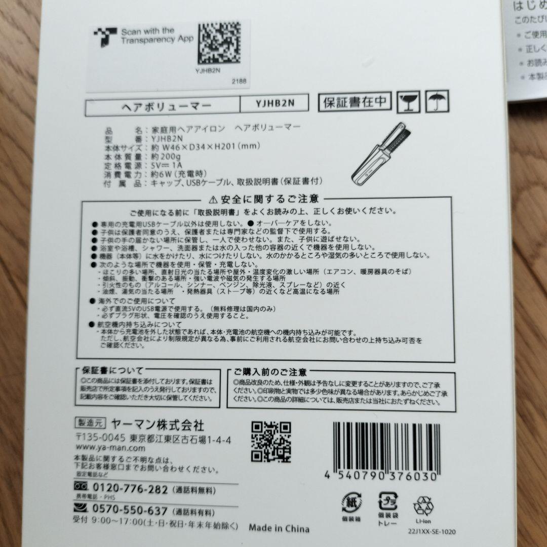 ヤーマン　ヘアボリューマー　美品