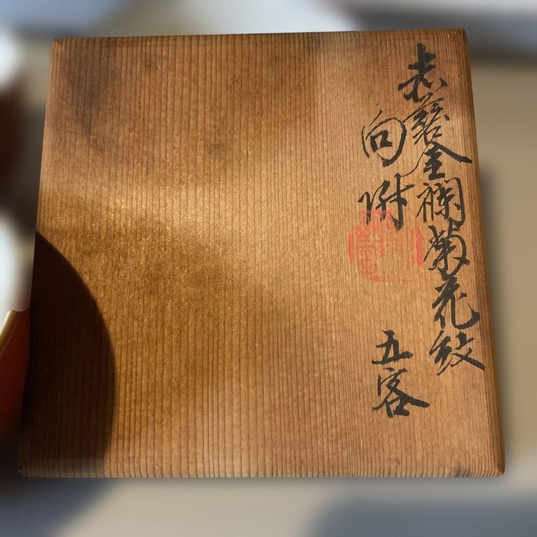 京焼　骨董　京都　澤村陶哉　向付　五客　共箱あり　懐石　音羽山窯