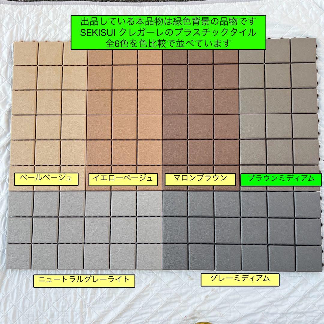 追加分 クレガーレ (P.T) 40枚セット プラ BM色